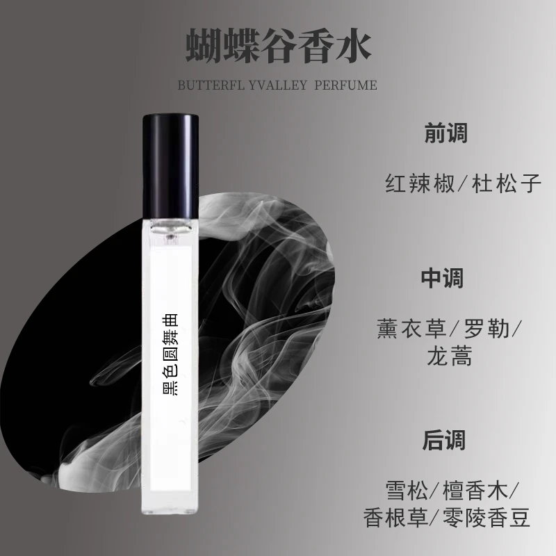 黑色圆舞曲清新淡雅持久留香经典木质花香便携淡香水适合男女使用