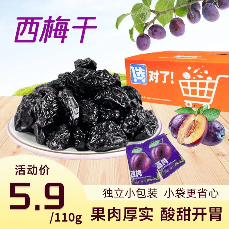 【酸甜西梅干】果脯蜜饯解腻酸甜梅子办公室休闲零食独立包装
