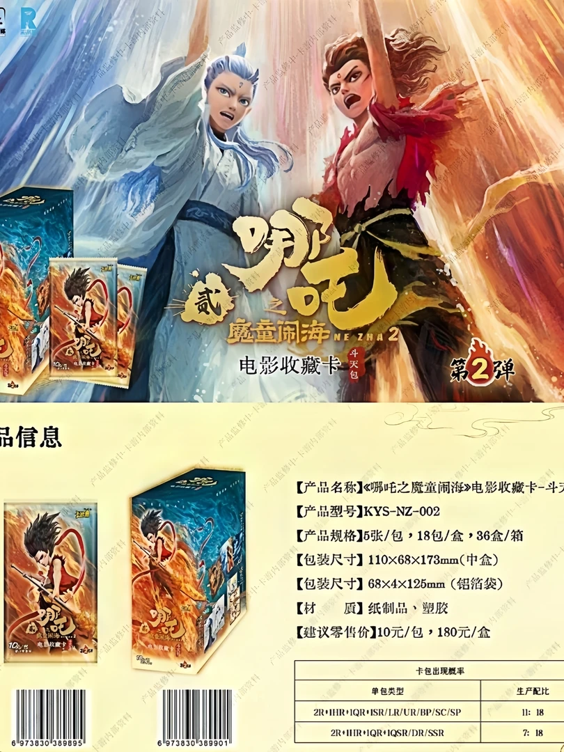 【玩法】哪吒之魔童闹海卡片斗天包二弹