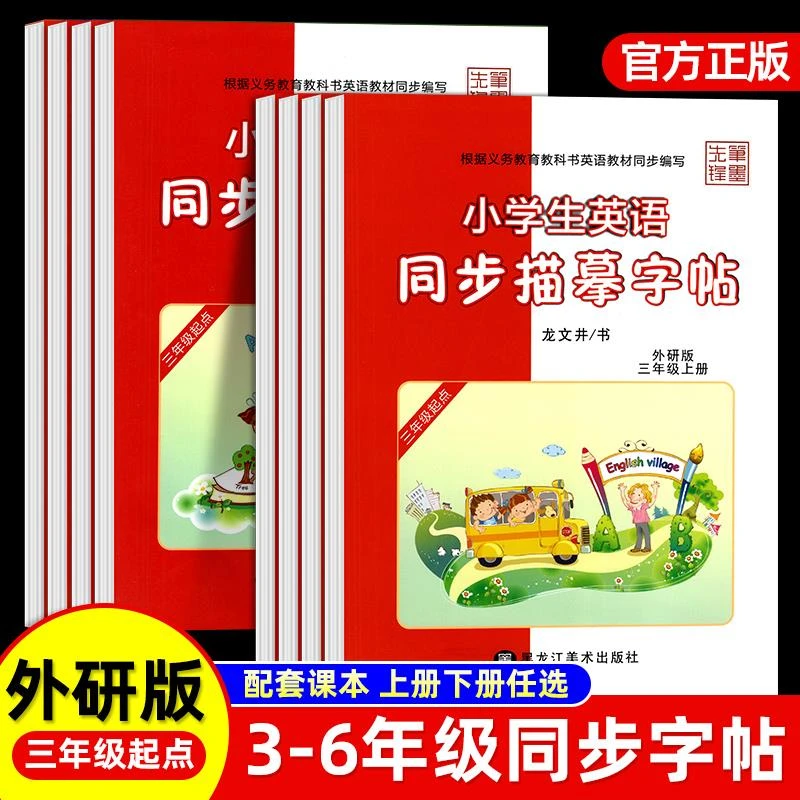 范哲萨小学英语同步外研版3-6年级意大利斜体字帖小学三年级起点