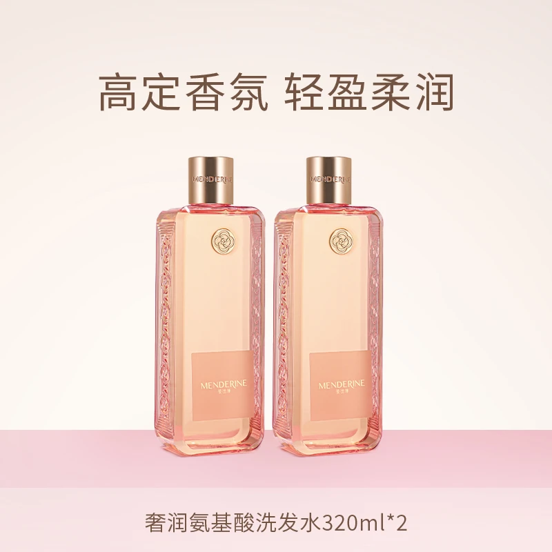 两瓶组合曼德琳奢润氨基酸洗发水香氛水润芳香清新清洁正品