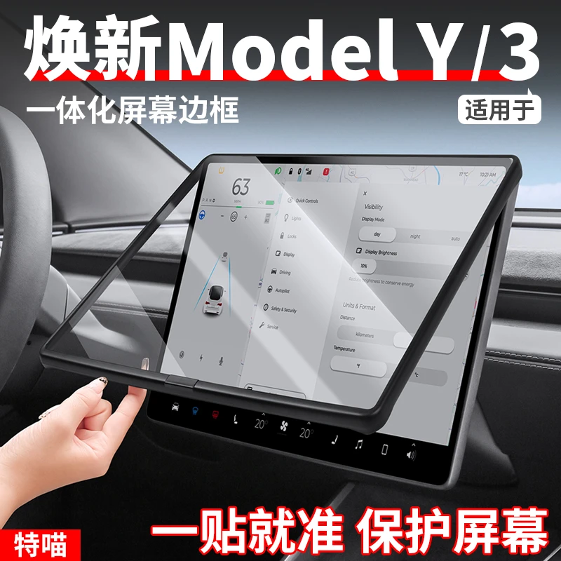 适用于焕新版ModelY/3一体化屏幕边框钢化膜保护套毛豆丫改装配件