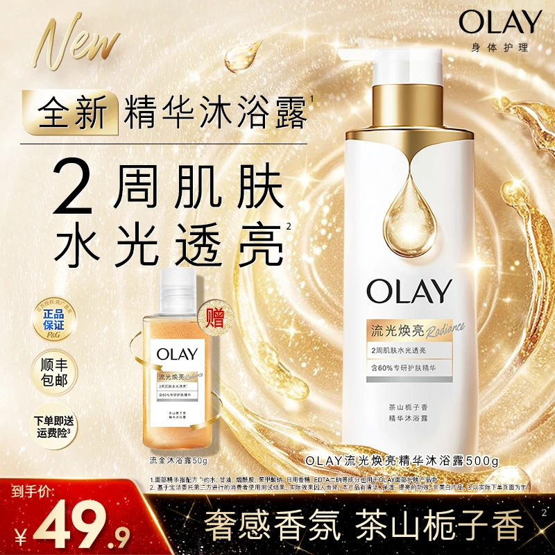 OLAY精华流金沐浴露清洁保湿补水清爽滋润焕亮洗澡持久留香官方