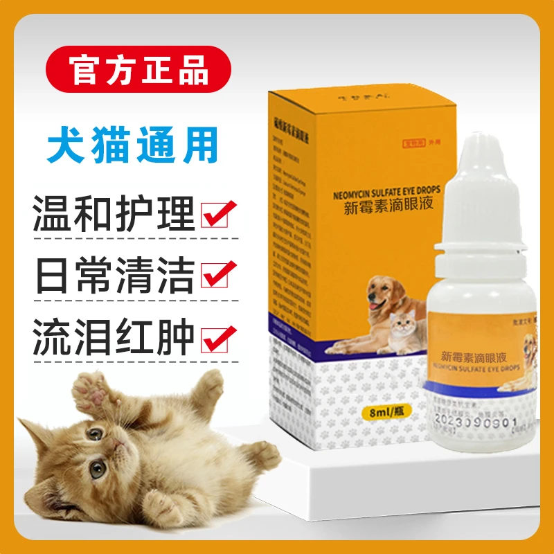 宠益有方宠物通用滴眼液洗眼液猫咪狗狗眼睛流泪发红眼部清洁