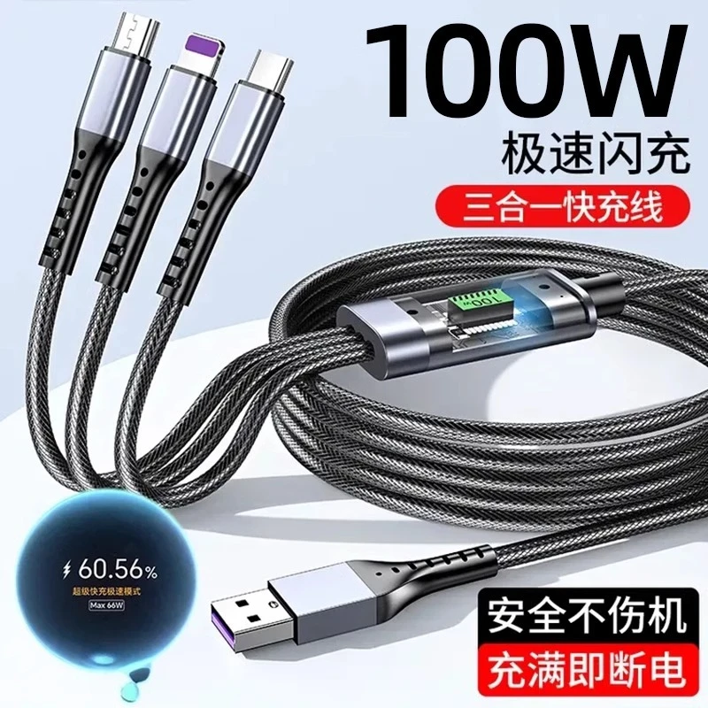 【西藏邮政发货】100W超级快充一拖三数据线适用于苹果华为三合一