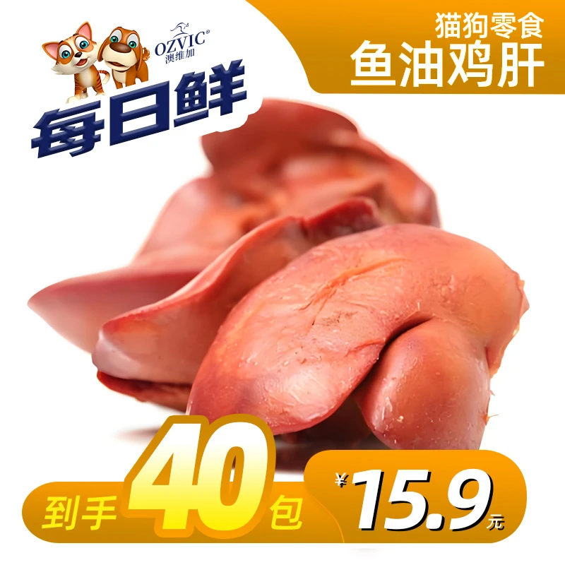 每日鲜 乳鸡肝 工厂自产宠物零食猫狗零食肉干肉条营养补充通用