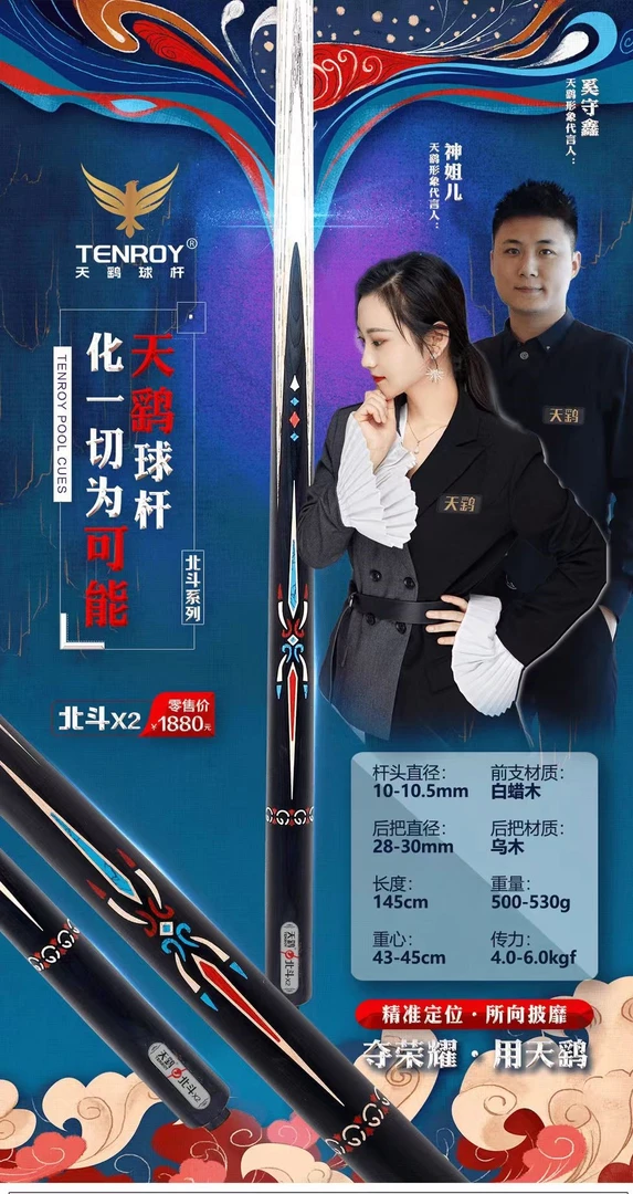 天鹞球杆  天鹞北斗系列   新款极光系列小头手工通体台球杆