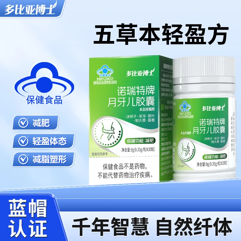【减肥胶囊】升级版2.0月牙儿胶囊草本植萃蓝帽认证试吃一瓶Z1