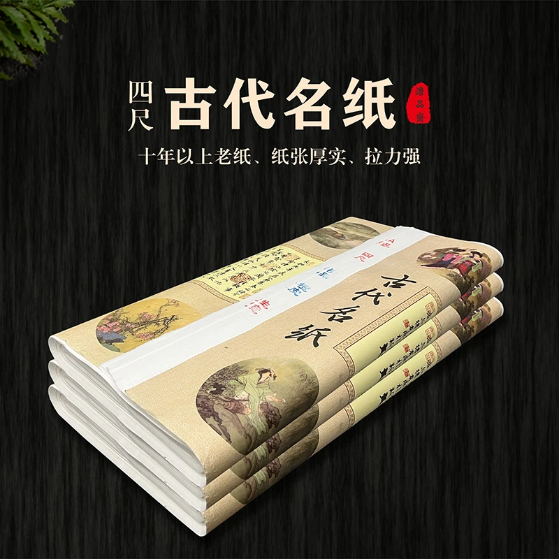 澹品斋【古代名纸】四尺半生熟白色仿古生宣宣纸国货书法创作宣纸