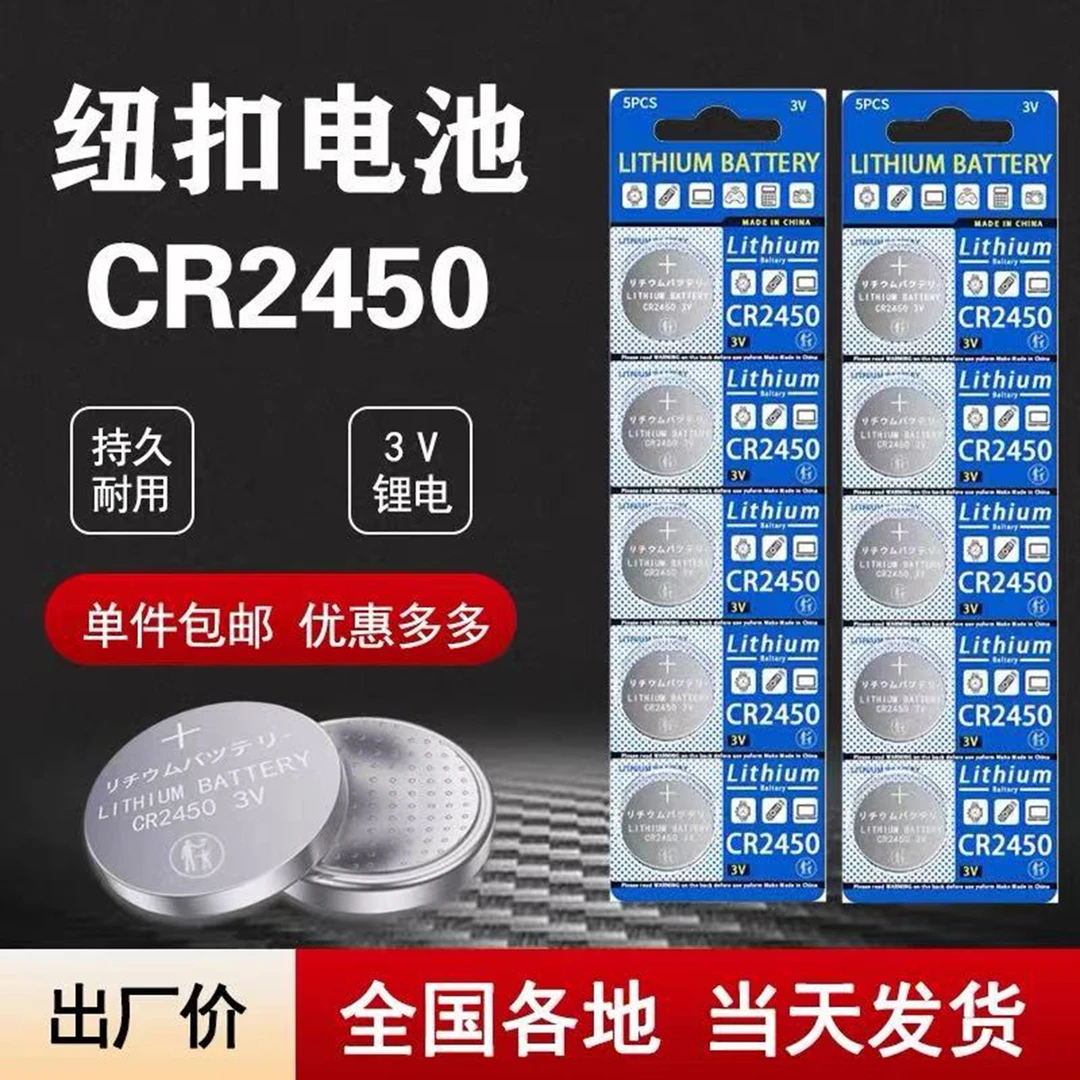 CR2450纽扣电池汽车钥匙遥控器好太太晾衣架菜鸟驿站灯条3V锂电子