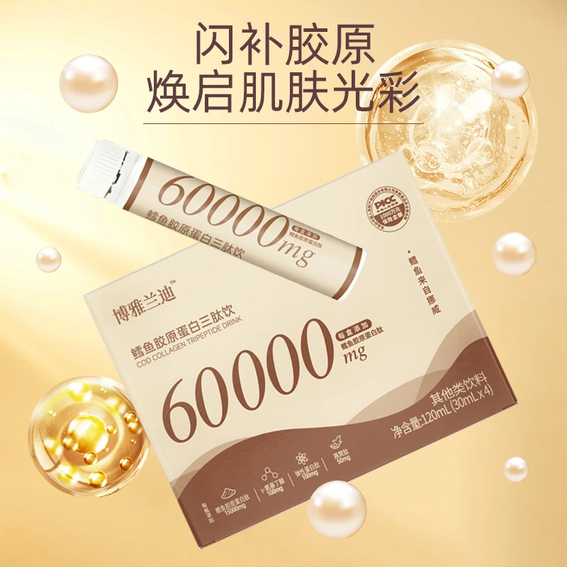 博雅兰迪鳕鱼胶原蛋白三肽饮【LXS】