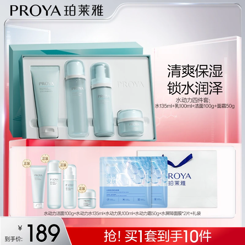 【琼娘娘专属】珀莱雅水动力洁水乳霜套装补水保湿控油滋润护肤