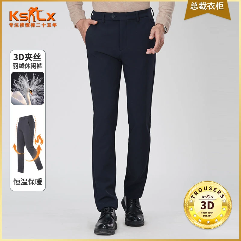 【总裁衣柜·二代3D科技羽绒】秋冬男士保暖防皱垂感修身休闲长裤