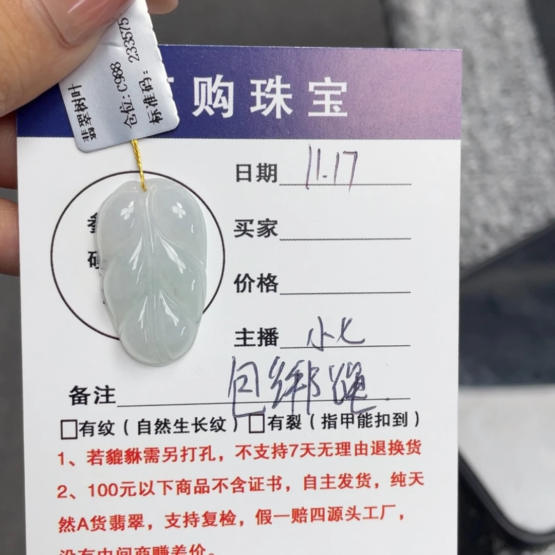 颈饰未镶嵌翡翠叶子