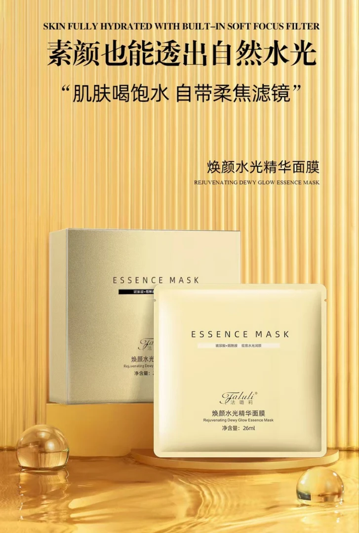 梦家焕颜水光精华面膜