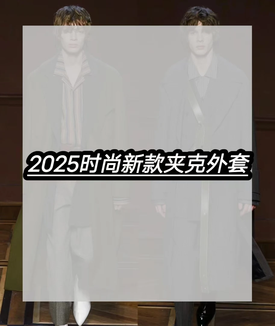 2025早春新款修身百搭男士轻奢夹克外套2501-Z-3.5