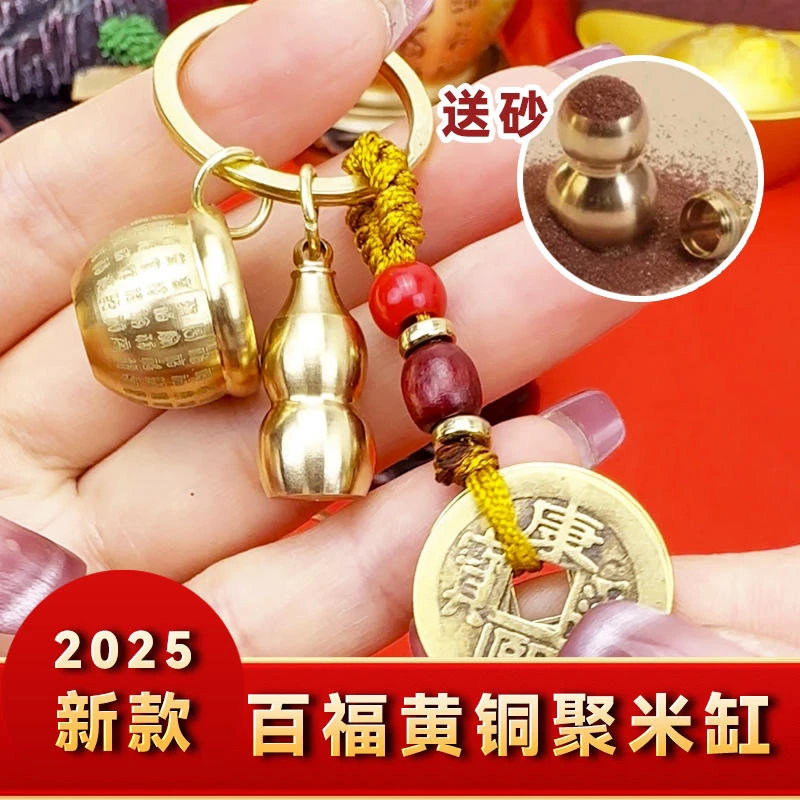 2025新款黄铜百福缸挂件创意小米缸随身汽车钥匙扣挂