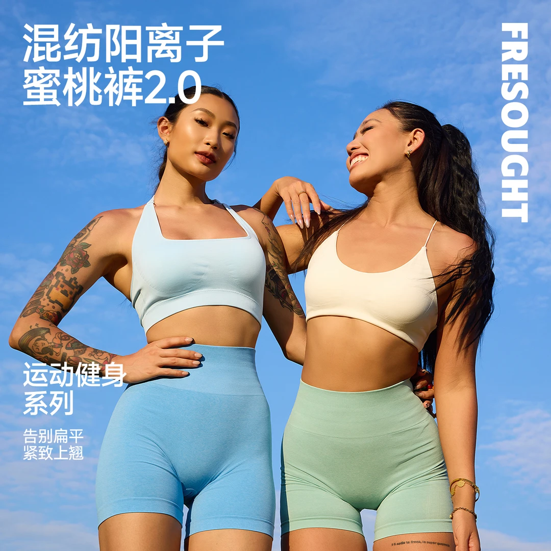 FRESOUGHT蜜桃裤2.0融合系列混纺尤莱特蜜桃裤阳离子健身欧美提臀