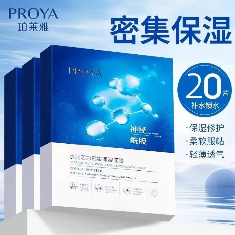 【20片】珀莱雅水润活力密集保湿面膜神经酰胺补水紧致出差熬夜修护