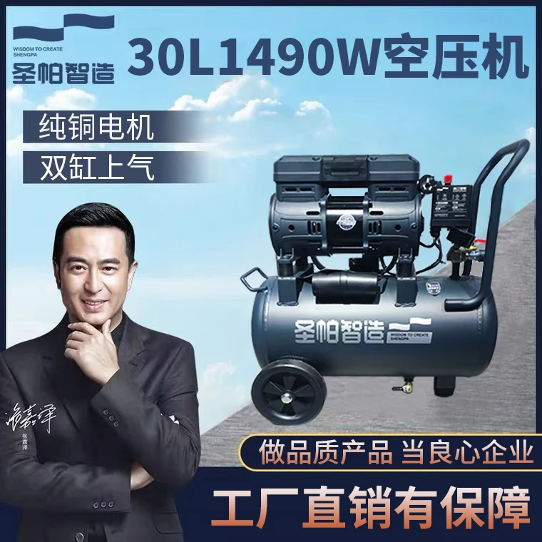 直播间圣帕30L1490W中置消声器空压机无油机木工装修打气泵喷油漆