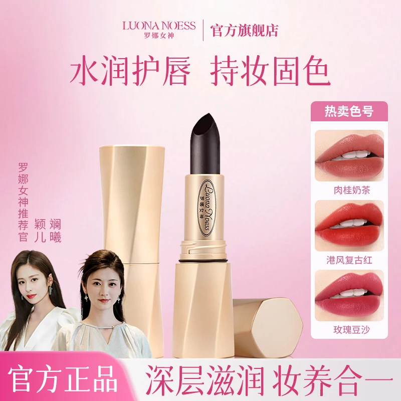 【明星颖儿推荐】罗娜女神黑魔法秘境固色口红精华护唇淡化唇纹