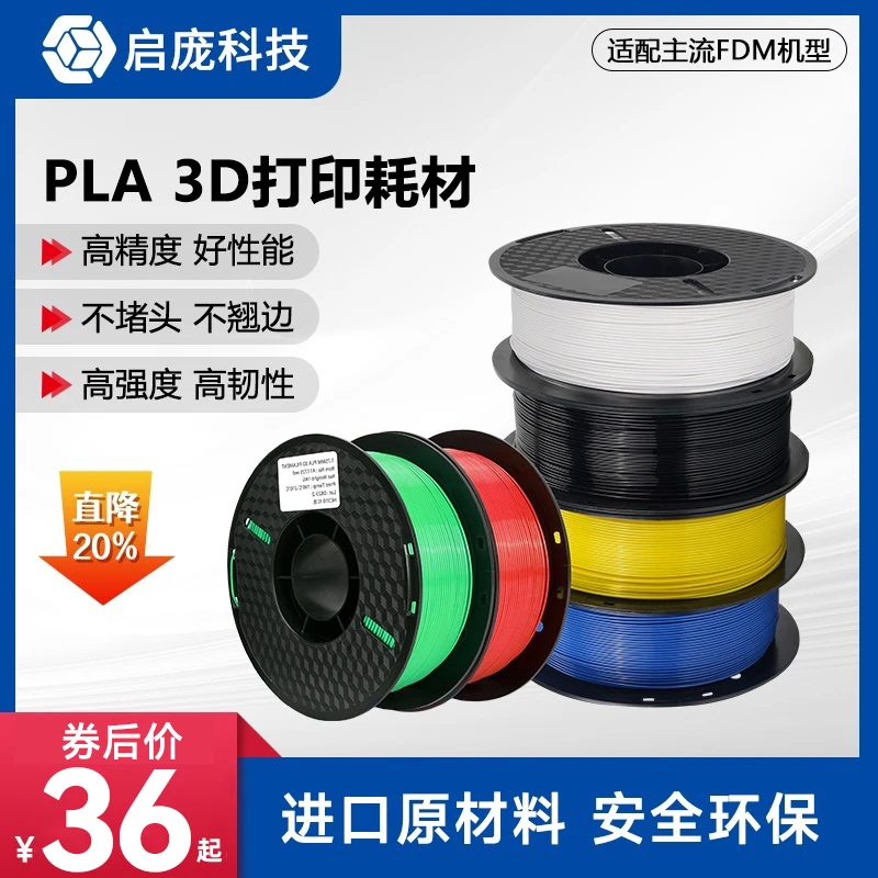 3D打印pla耗材1kg FDM树脂材料黑白灰彩虹多色稳定高精快打1.75mm