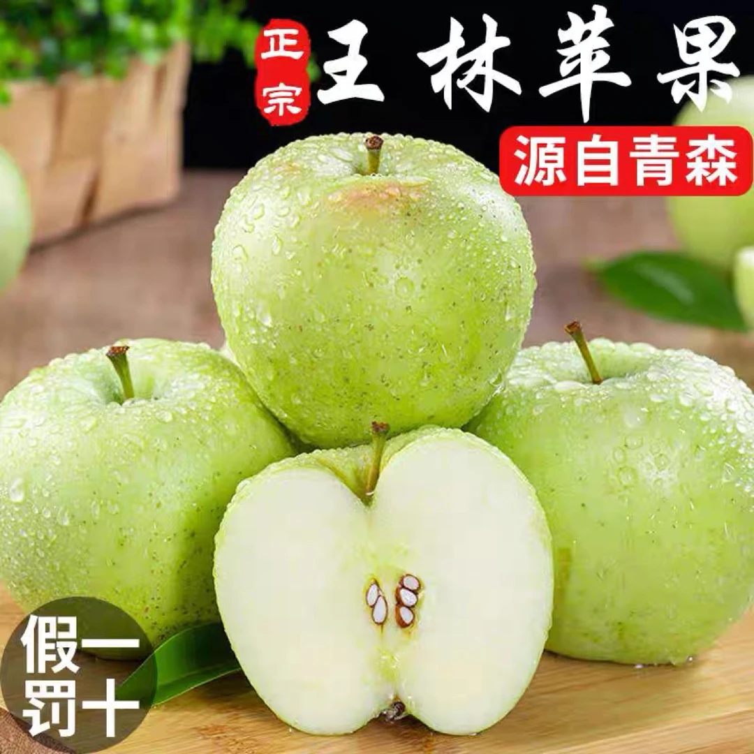 【京东快递】正宗王林苹果新鲜现摘水果当季整箱脆甜雀斑青苹果青森