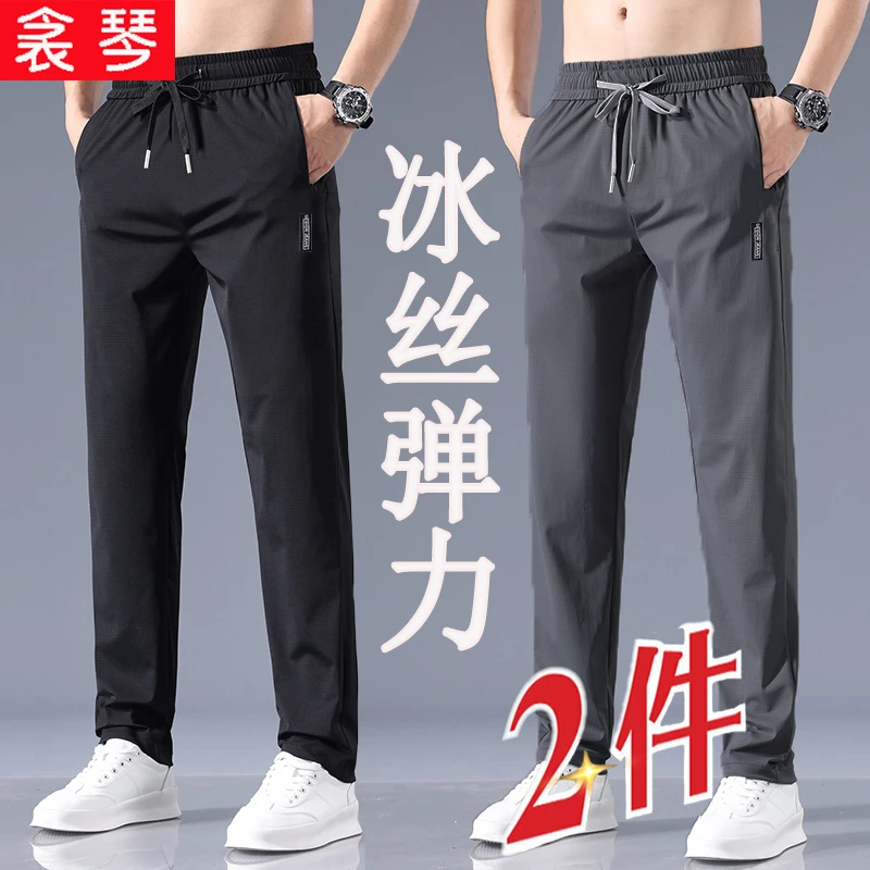夏季冰丝速干休闲裤男弹力薄款大码宽松直筒裤男长裤子