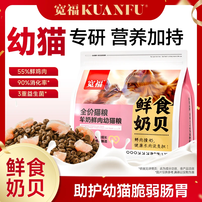 【达人专属】宽福全价幼猫粮鲜食奶贝奶糕离乳猫粮营养益生元健康