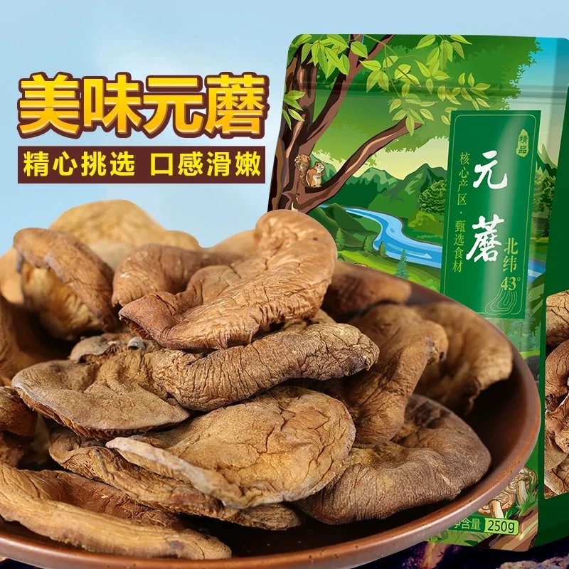 黄松甸黑木耳元蘑东北长白山特产蘑菇 冬蘑 冻蘑 250g