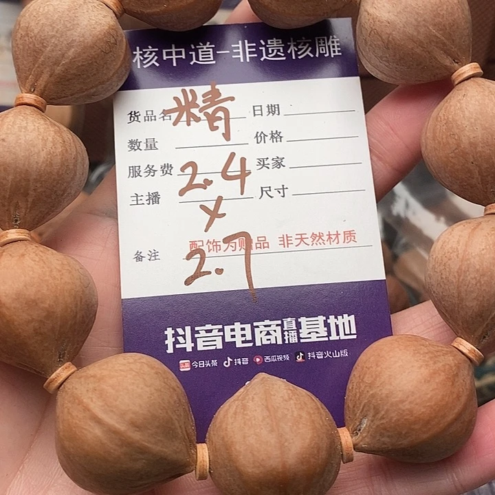 手串/手链橄榄核张*强
