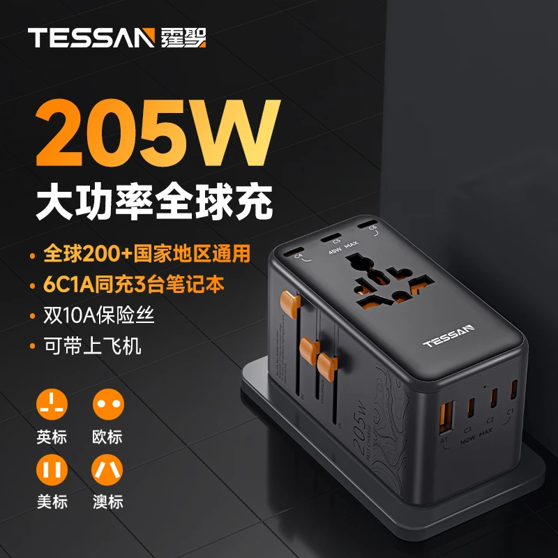 【新品上市】TESSAN霆圣205W全球通用转换插头USB快充旅行转换插座