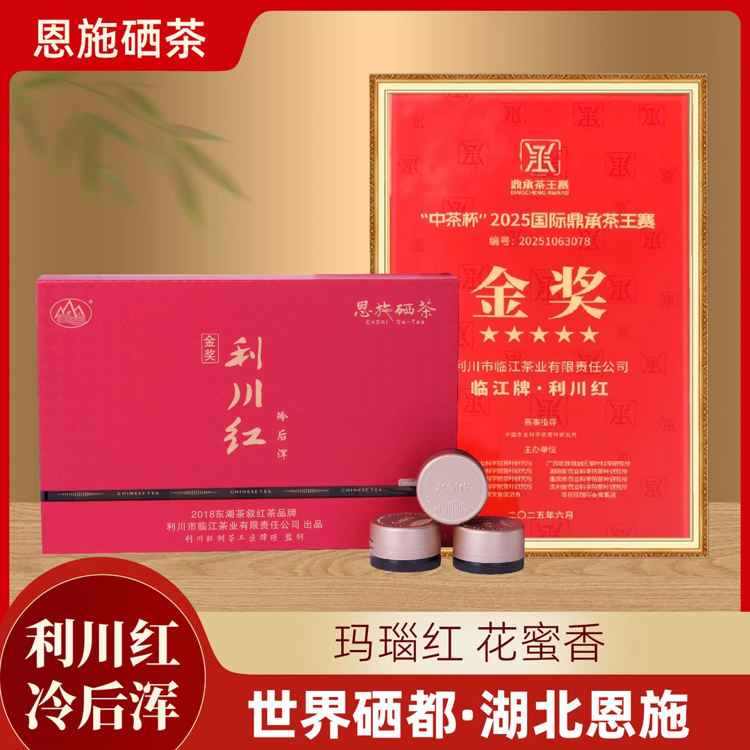利川红冷后浑新茶礼盒装临江功夫茶利川特产东湖茶叙用茶特级96克