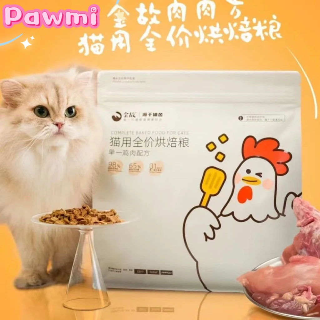 【75折】金故肉肉方烘焙粮全价猫用单一蛋白鸡肉烘焙粮猫咪猫粮