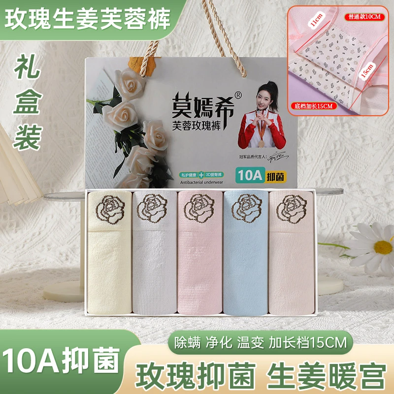 莫嫣希芙蓉玫瑰生姜10A抗菌温变温变护肚内裤加长档女士内裤3057
