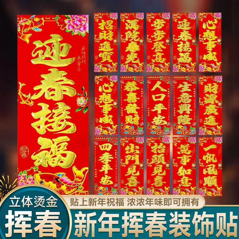 【十张春晖随机发】蛇年新款铜版纸烫金四字春晖过年小对联春节