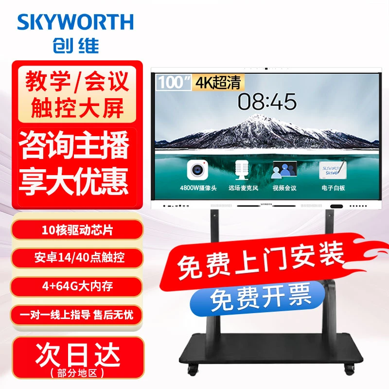 【咨询有优惠】创维会议平板一体机高清4K办公教学触控会议100MBK7