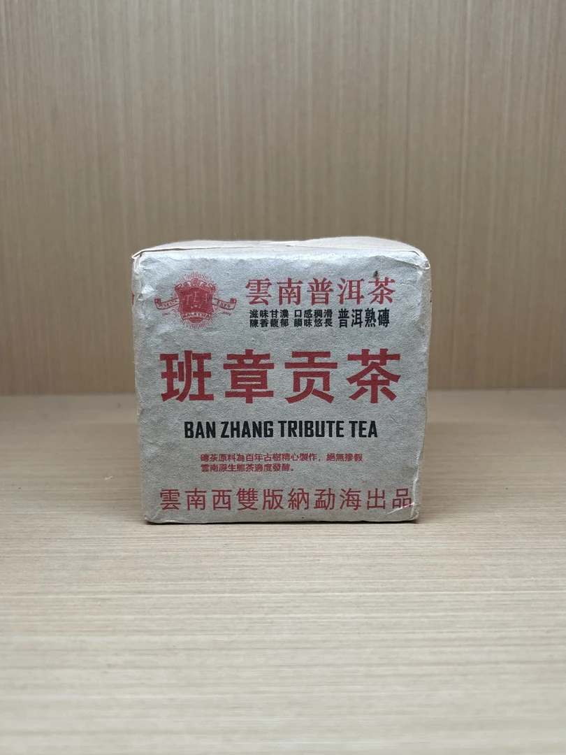 2004年 普洱茶博会 班章贡茶金奖