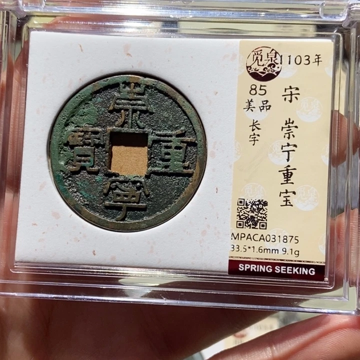 铜觅泉评级古币一枚 董心