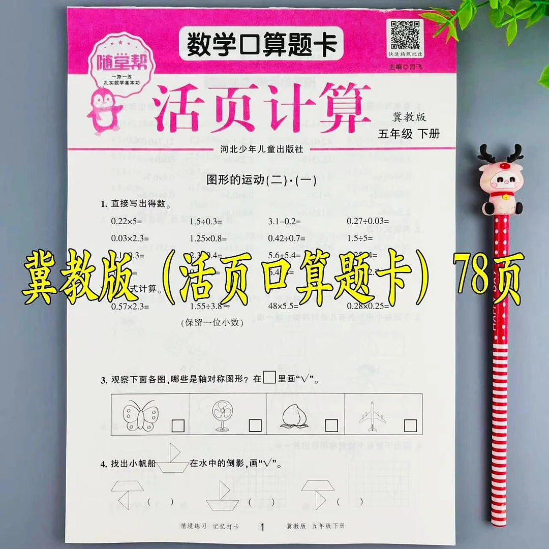 冀教版数学口算题卡五年级下册口算题活页计算口算笔算专项练习册