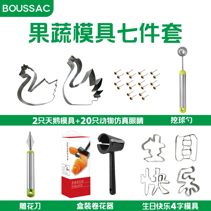 【七件套】天鹅造型模具盒装果蔬卷花器挖球器雕花雕刻刀家用创意