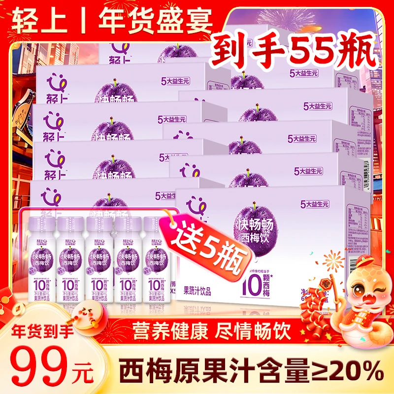 轻上【囤货装】5大益生元西梅饮富含膳食纤维3种发酵果蔬汁休闲饮料