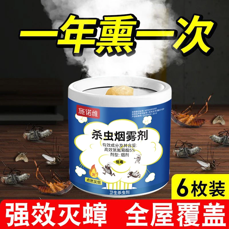 杀虫烟雾弹神器除蚊子蟑螂蜘蛛跳蚤烟雾剂烟熏式家用强力灭飞蚁虫
