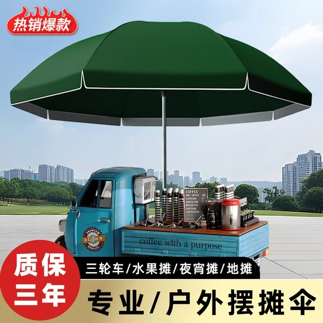 遮阳伞大伞户外摆摊专用雨伞大号商用摆地摊太阳伞庭院伞防晒定制