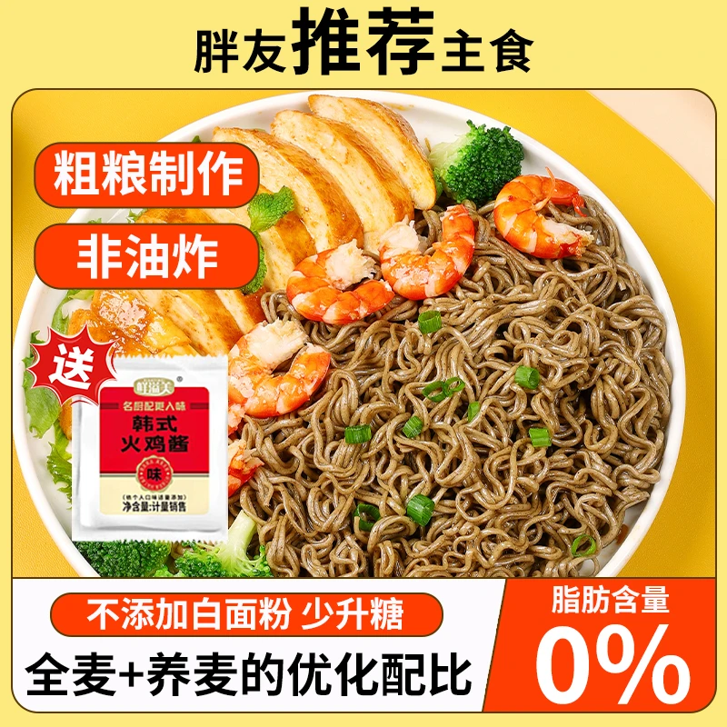 免煮非油炸0脂肪荞麦方便面粗粮代餐主食速食