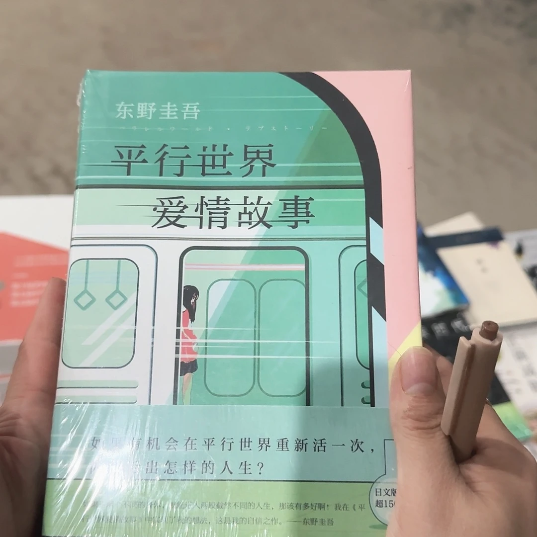 平行世界的爱情故事闪购12