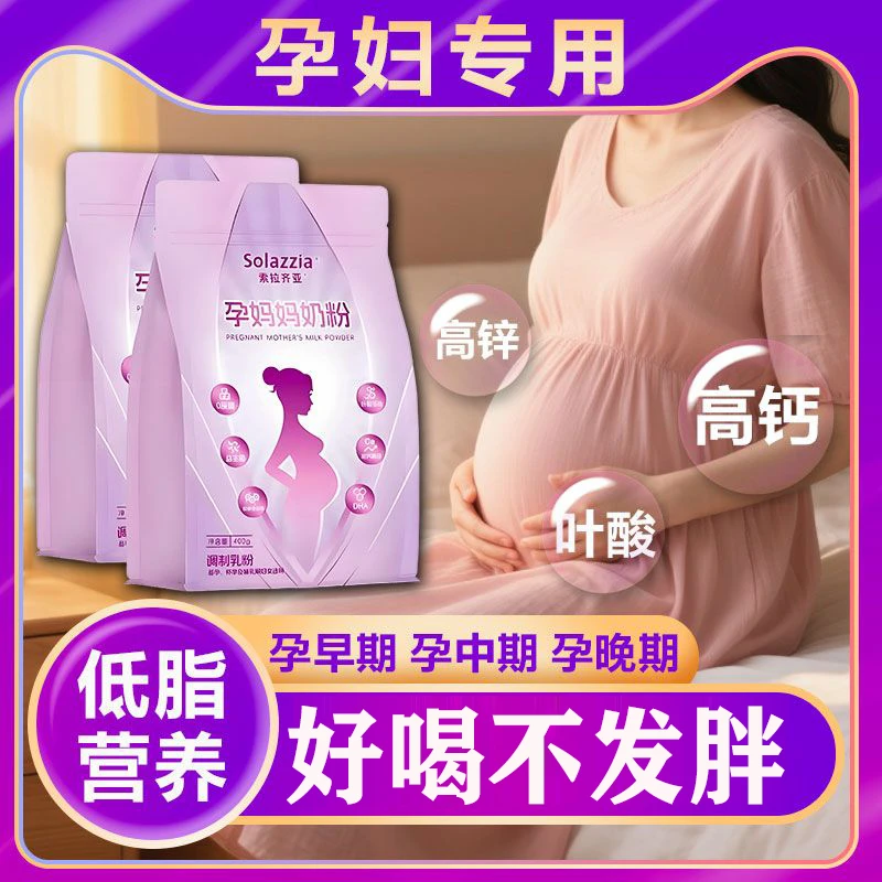 孕产妇专用奶粉补气高铁高钙脱脂零蔗糖女士奶粉独立包装营养早餐