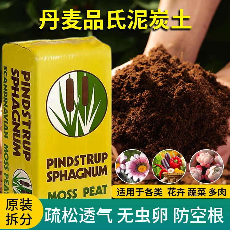 包邮丹麦品氏泥炭土多肉花卉多肉种植土蔬菜草灰营养土专用基质土