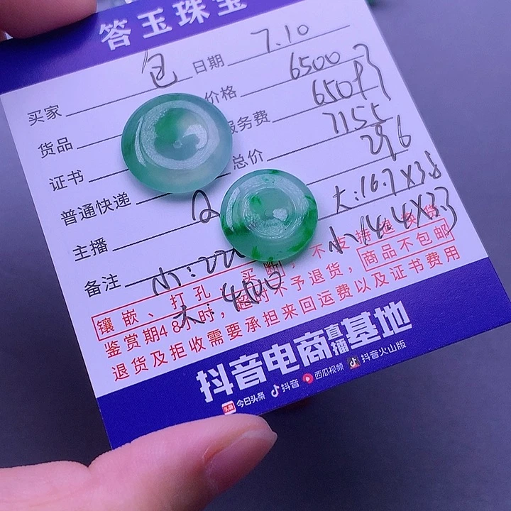 翡翠挂件未镶嵌包*?