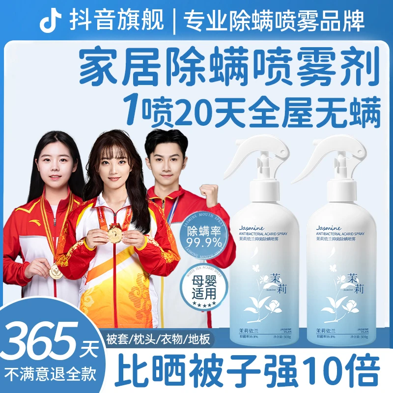 【除螨母婴级】除螨喷雾除菌去异味床上被褥100%免洗免晒消毒驱蚊虫